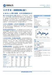 古8及以上预计高增，合同负债留有余力