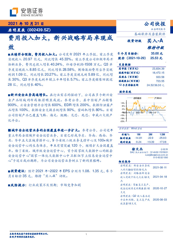 费用投入加大，新兴战略布局卓现成效