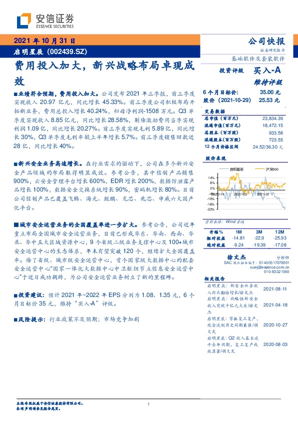 费用投入加大，新兴战略布局卓现成效