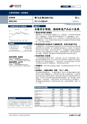 2021年三季报点评:业绩符合预期,期待新冠产品出口表现