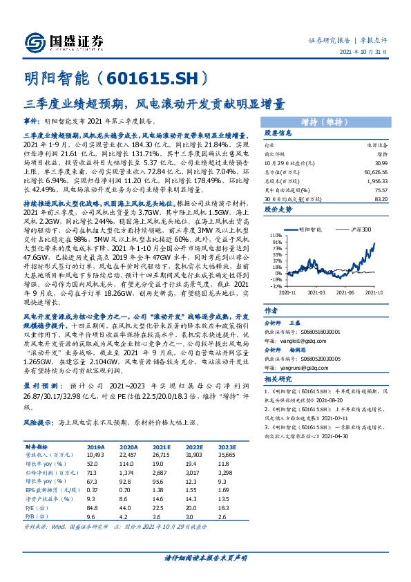 三季度业绩超预期，风电滚动开发贡献明显增量