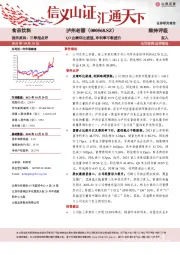 Q3业绩环比提速，净利率不断提升