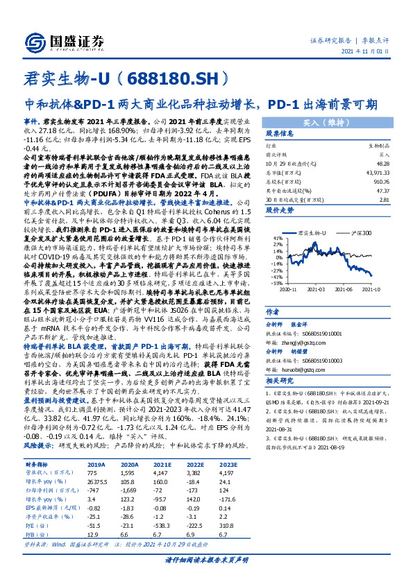 中和抗体&PD-1两大商业化品种拉动增长，PD-1出海前景可期