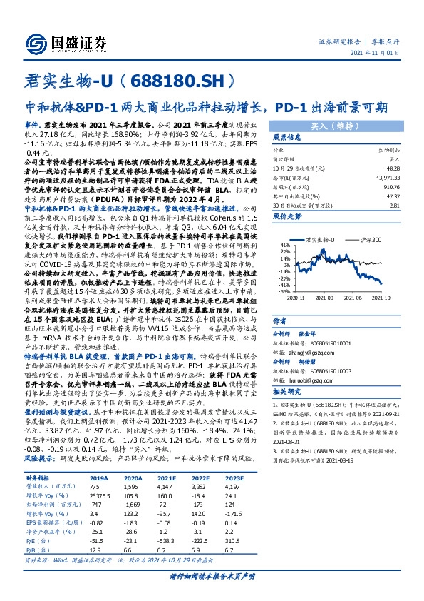 中和抗体&PD-1两大商业化品种拉动增长，PD-1出海前景可期