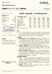 高基数下增速放缓，存货周转显著改善