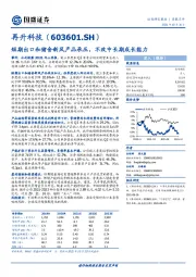 短期出口和猪舍新风产品承压，不改中长期成长能力