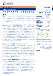 产品结构不断升级，三季报业绩大幅增长