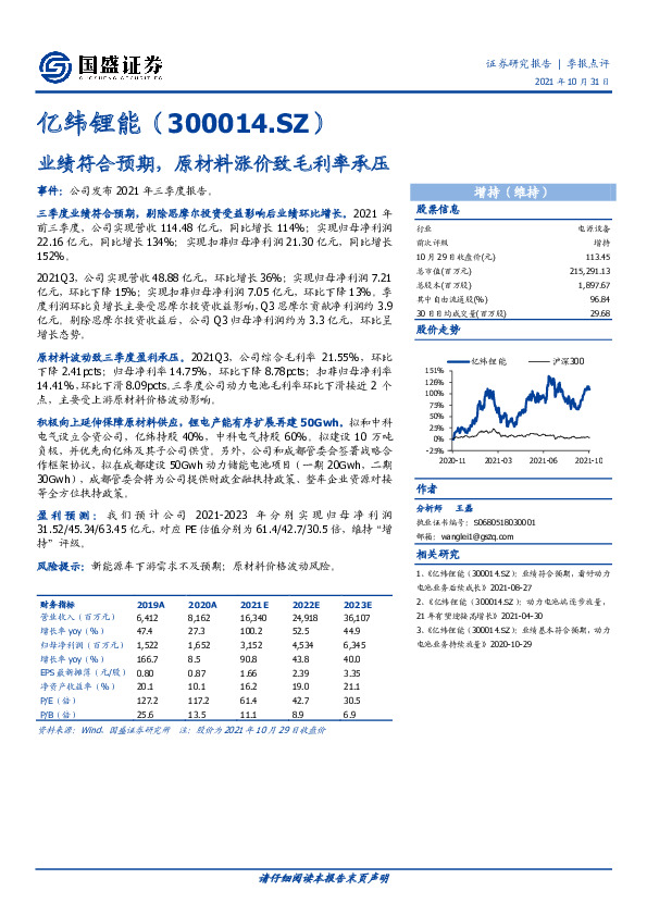 业绩符合预期，原材料涨价致毛利率承压