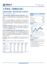 业绩符合预期,原材料涨价致毛利率承压