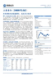 冷冻烘焙业务高速增长,成本压力尚存