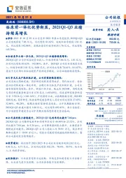 临床前一体化优势渐显，2021Q1-Q3业绩持续高增长