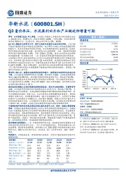 Q3量价承压，水泥盈利回升和产业链延伸增量可期