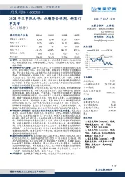 2021年三季报点评：业绩符合预期，新签订单高增