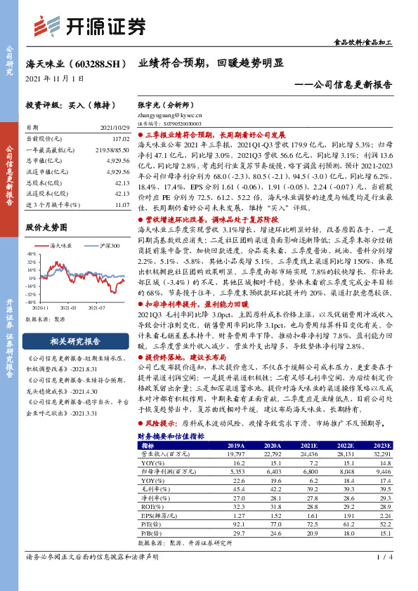 公司信息更新报告：业绩符合预期，回暖趋势明显