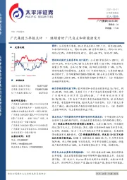 广汽集团三季报点评：继续看好广汽自主和新能源发力