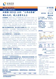 珀莱雅2021Q3点评：“大单品策略”增加毛利，线上直营为主力