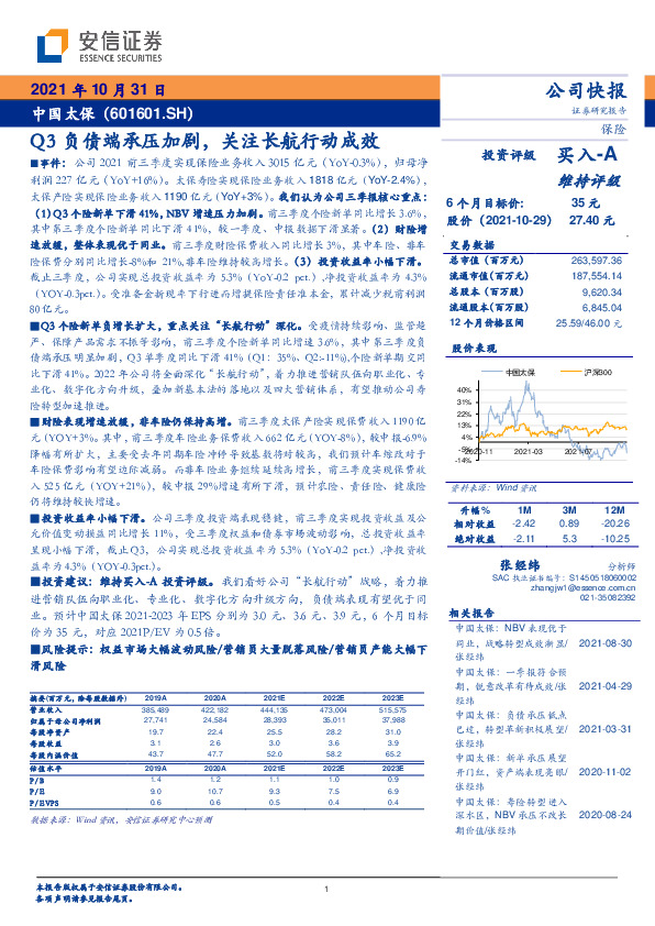 Q3负债端承压加剧，关注长航行动成效