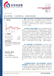 Q3业绩亮眼，门店持续扩张，自建速度超预期