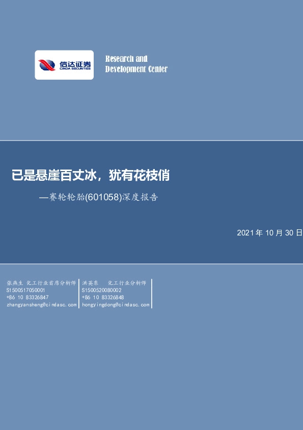 深度报告：已是悬崖百丈冰，犹有花枝俏