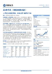 三季度业绩超预期,积极进军BIPV市场