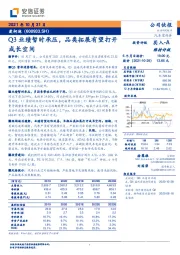 Q3业绩暂时承压，品类拓展有望打开成长空间