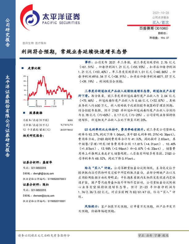 利润符合预期，常规业务延续快速增长态势