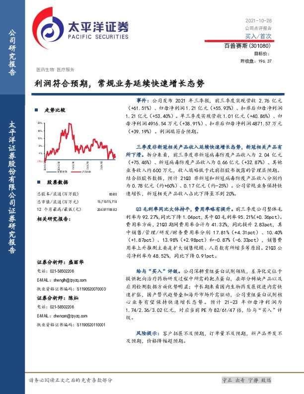 利润符合预期，常规业务延续快速增长态势