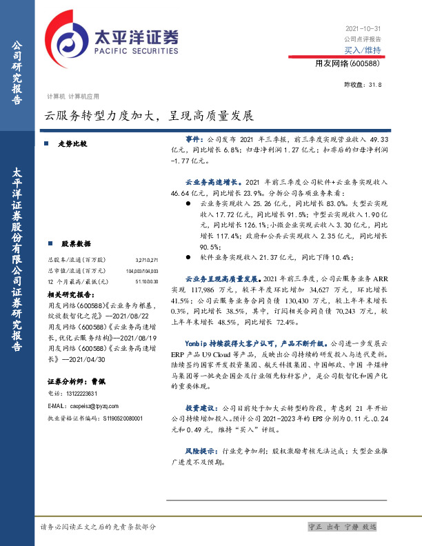 云服务转型力度加大，呈现高质量发展