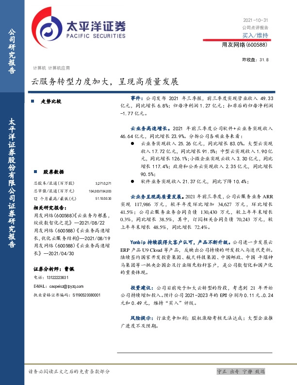 云服务转型力度加大，呈现高质量发展