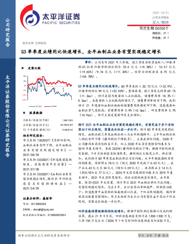 Q3单季度业绩同比快速增长，全年血制品业务有望实现稳定增长