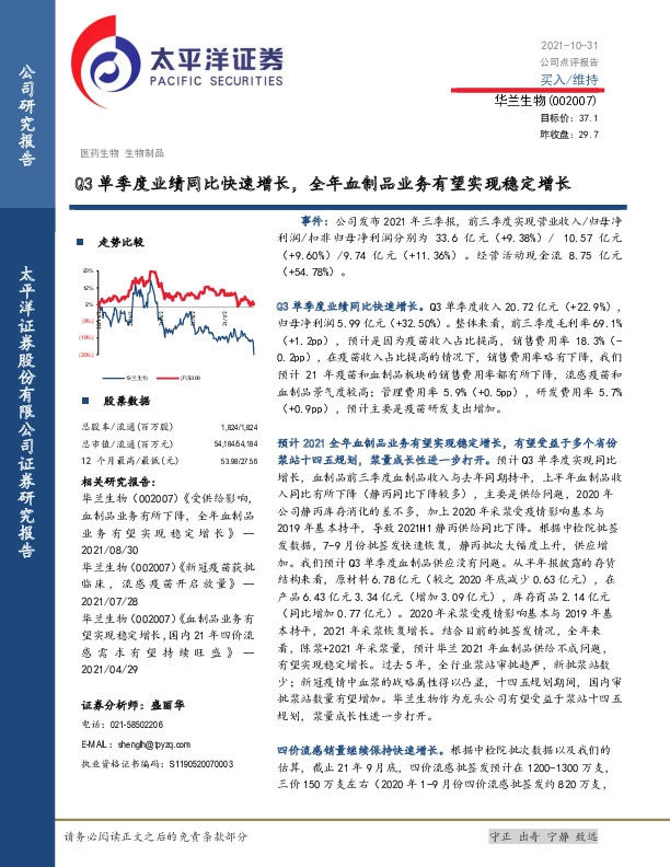 Q3单季度业绩同比快速增长，全年血制品业务有望实现稳定增长