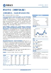 业绩短期承压,加速N型电池技术研发