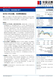 Q3收入环比改善，毛利率持续承压