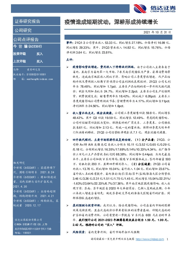 疫情造成短期扰动，深耕形成持续增长