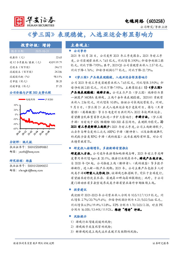 《梦三国》表现稳健，入选亚运会彰显影响力