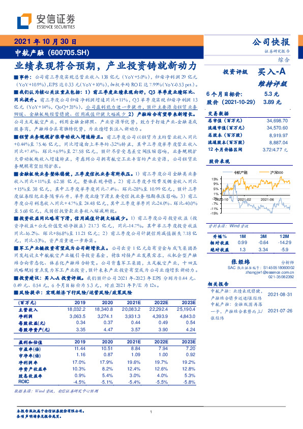 业绩表现符合预期，产业投资铸就新动力