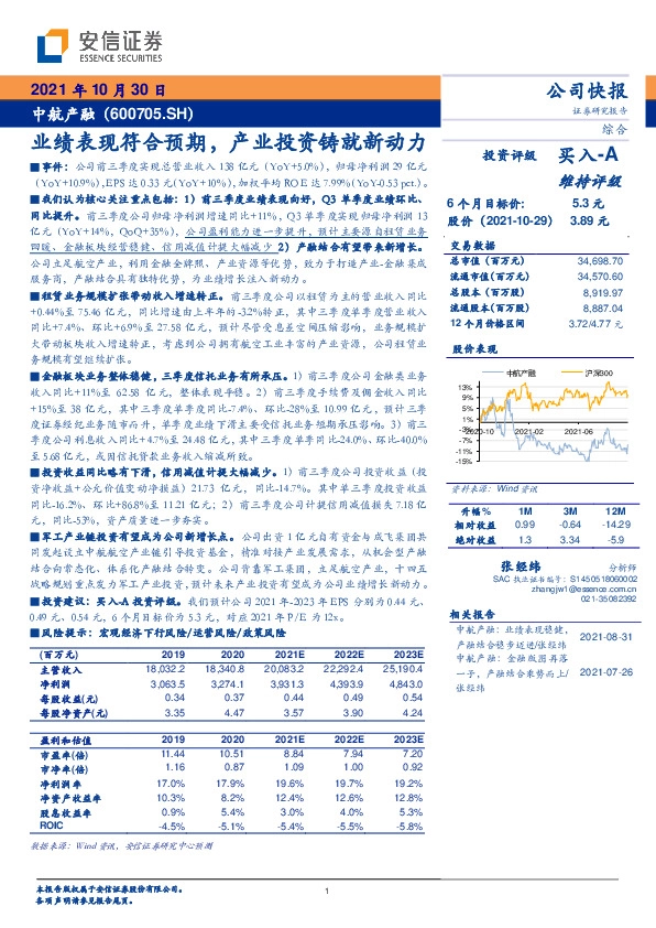 业绩表现符合预期，产业投资铸就新动力