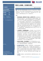 鸭脖主业稳健，投资喜讯频传