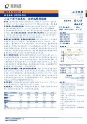 人力下滑个险承压，投资端保持稳健