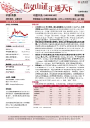 受益海南企业所得税优惠政策，公司Q3净利同比增长4成