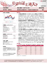 境外酒店业务复苏回升,年内新开店目标预计完成