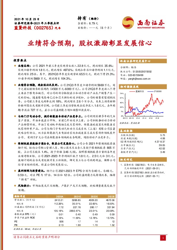 业绩符合预期，股权激励彰显发展信心