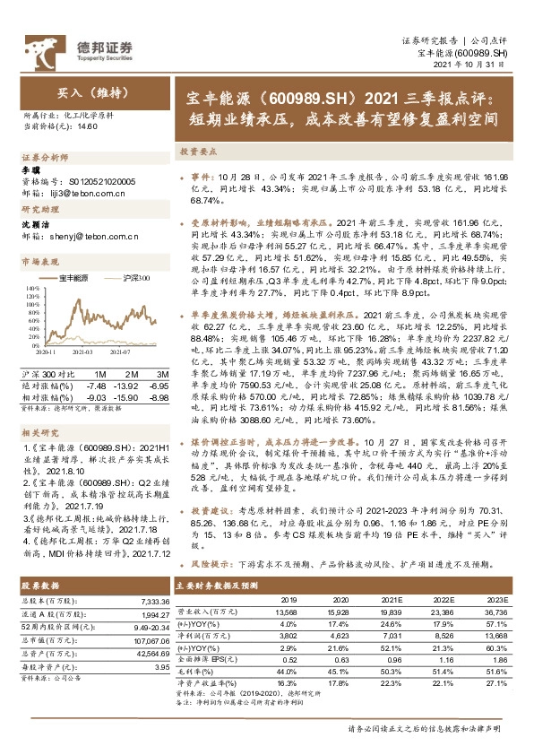 2021三季报点评：短期业绩承压，成本改善有望修复盈利空间