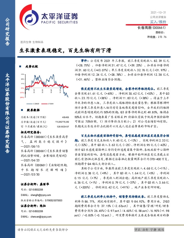 生长激素表现稳定，百克生物有所下滑