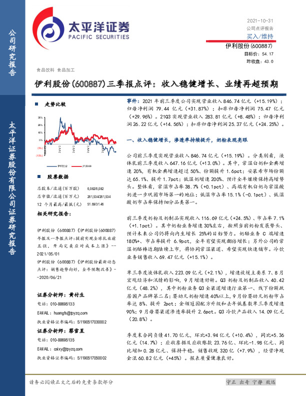 三季报点评：收入稳健增长、业绩再超预期
