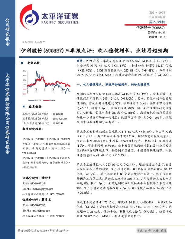 三季报点评：收入稳健增长、业绩再超预期