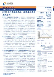 21Q3毛利率短期承压，继续看好离岛免税空间
