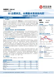 宋城演艺2021Q3季报点评:Q3业绩承压,长期基本面保持向好