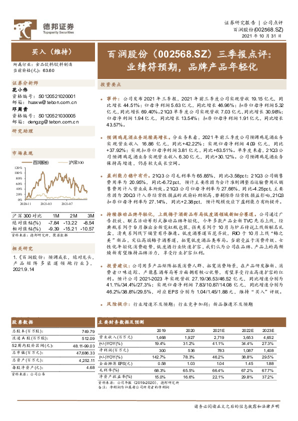 三季报点评：业绩符预期，品牌产品年轻化