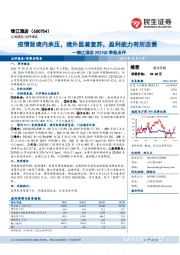 锦江酒店2021Q3季报点评:疫情致境内承压,境外显著复苏,盈利能力有所改善